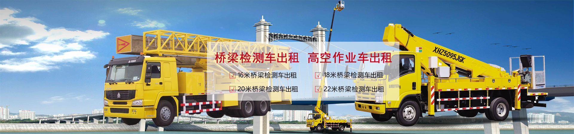 橋梁檢測車出租